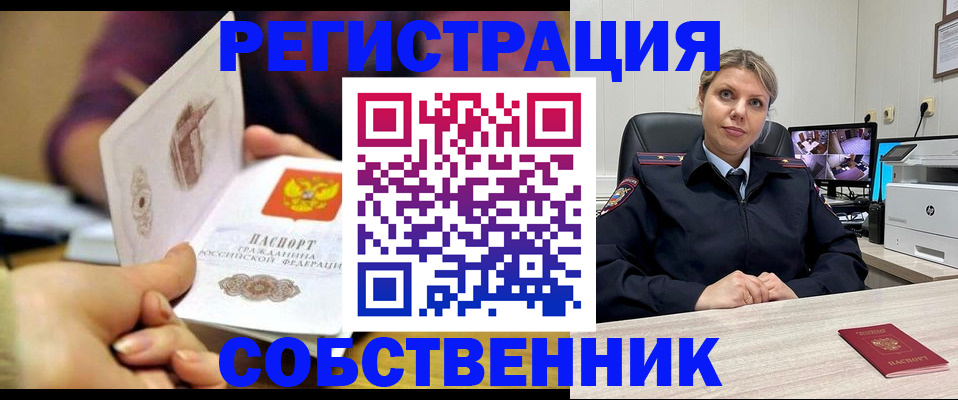 временная регистрация купить в Белокурихе