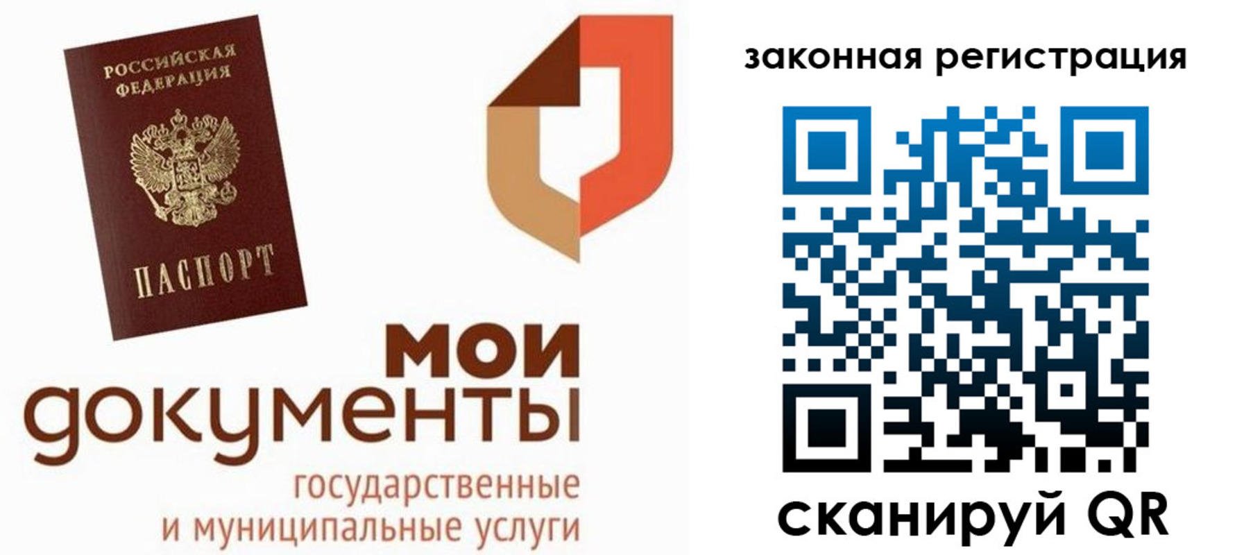 временная регистрация законно в Белокурихе