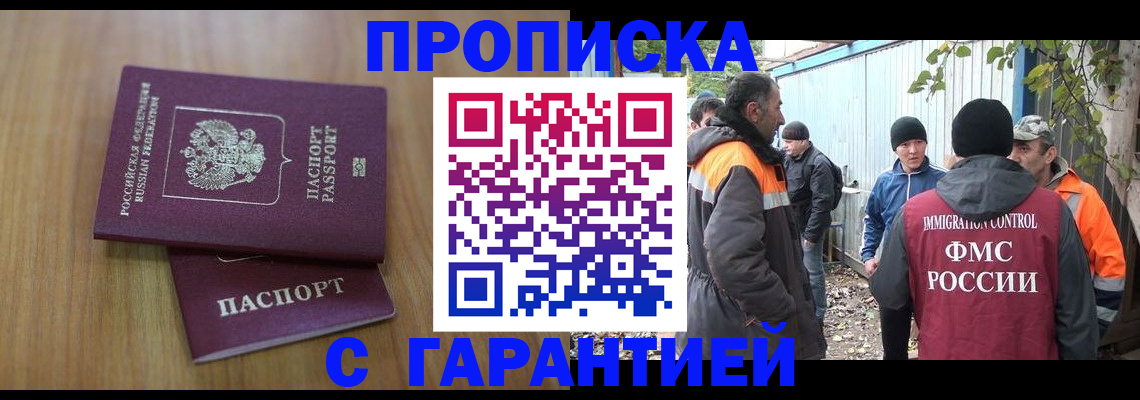 временная регистрация в квартире в Белокурихе