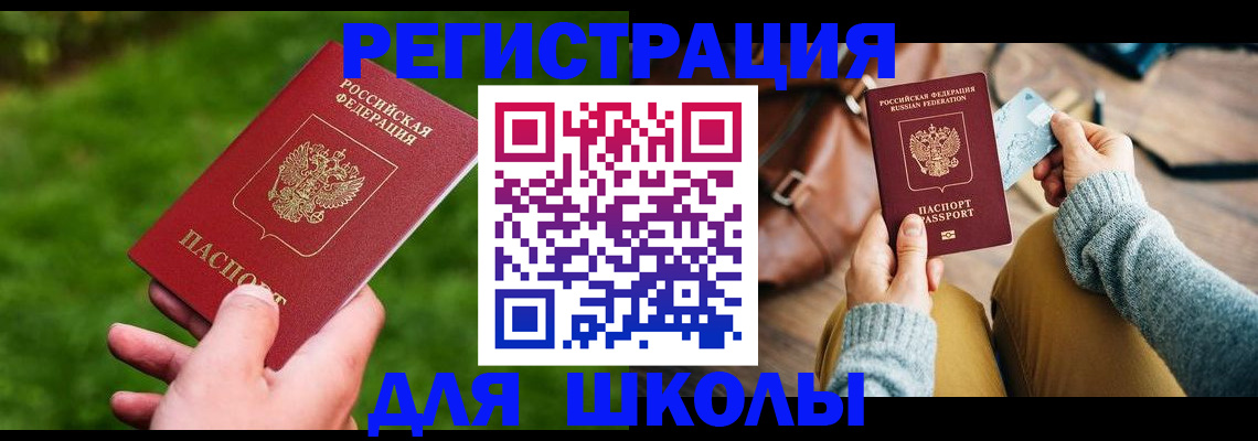 временная регистрация в Белокурихе