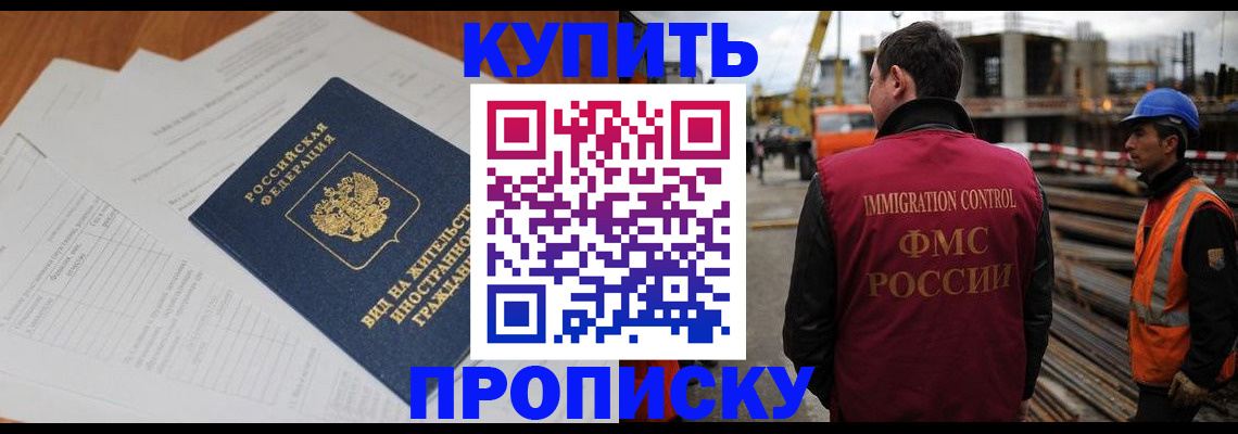 прописка в Белокурихе