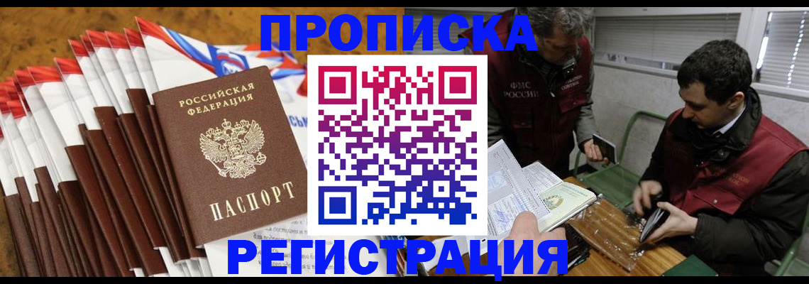 временная регистрация для всех в Белокурихе