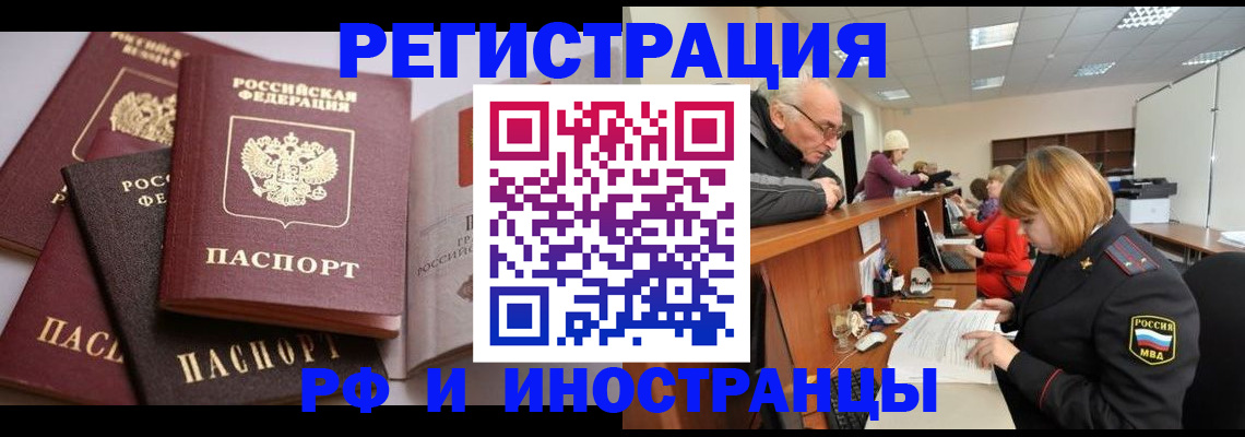 временная регистрация поиск в Белокурихе